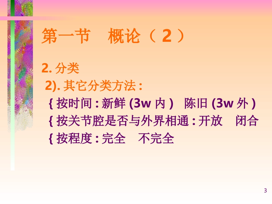 关节脱位的诊治常规_第3页