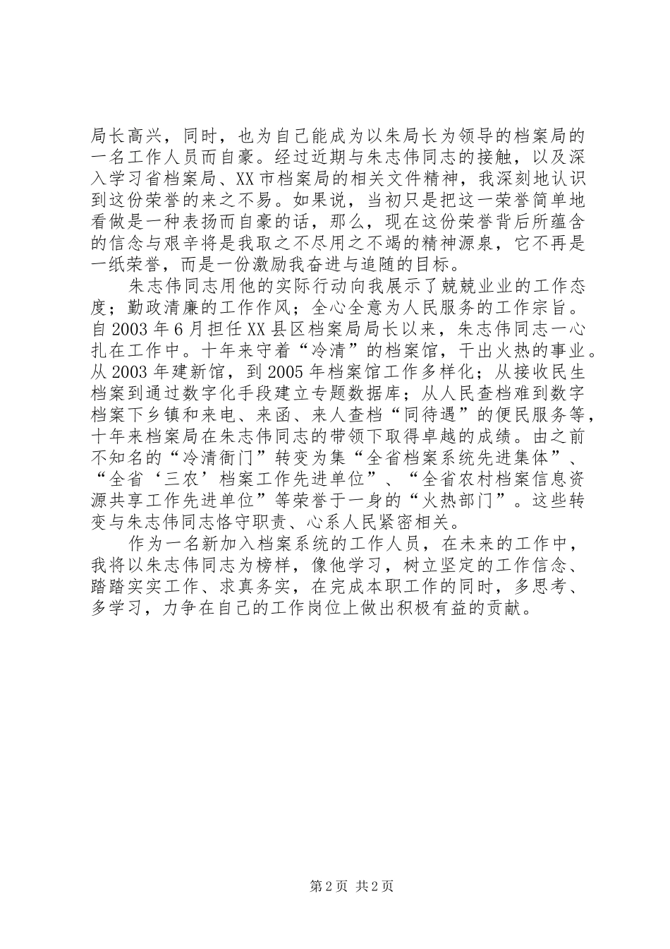 朱伟五好带头心得体会_第2页