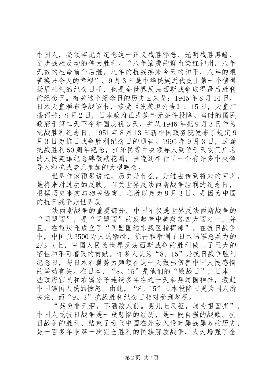抗战胜利70周年的感想_第2页