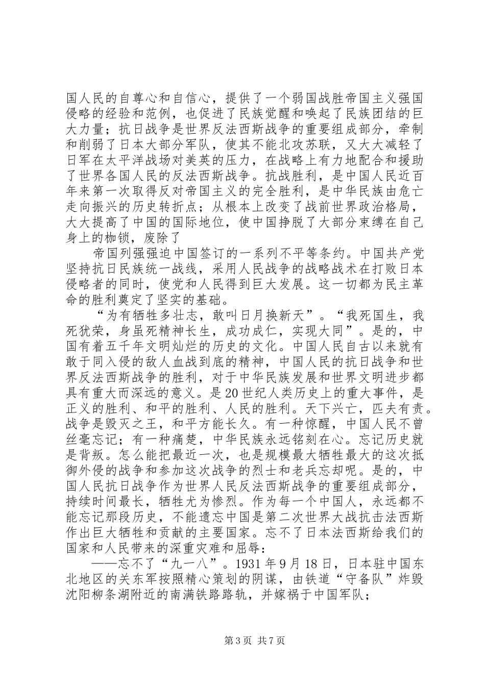 抗战胜利70周年的感想_第3页
