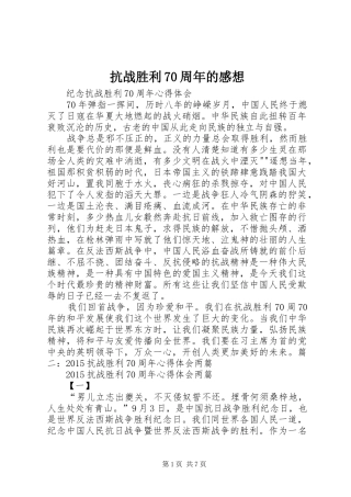 抗战胜利70周年的感想