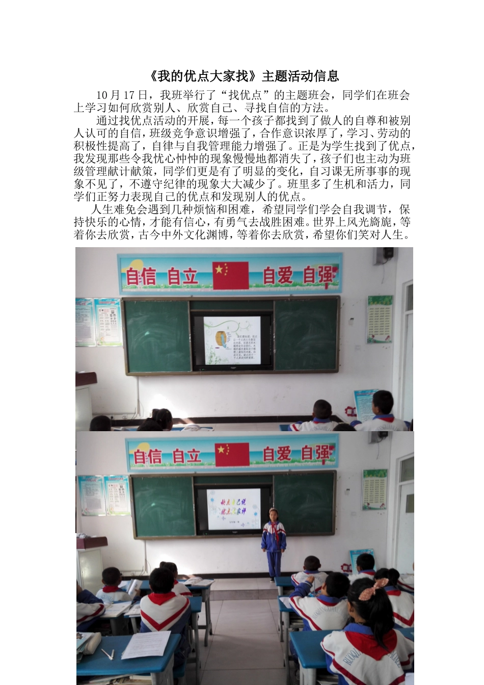 我的优点大家找5（1）_第1页