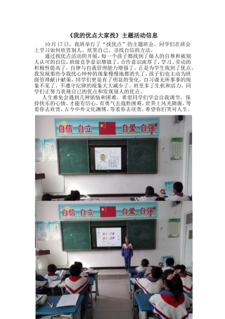 我的优点大家找5（1）