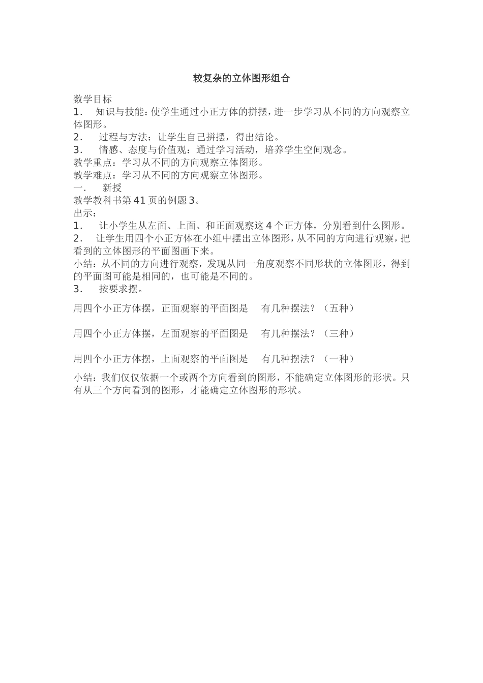 较复杂的立体图形组合_第1页