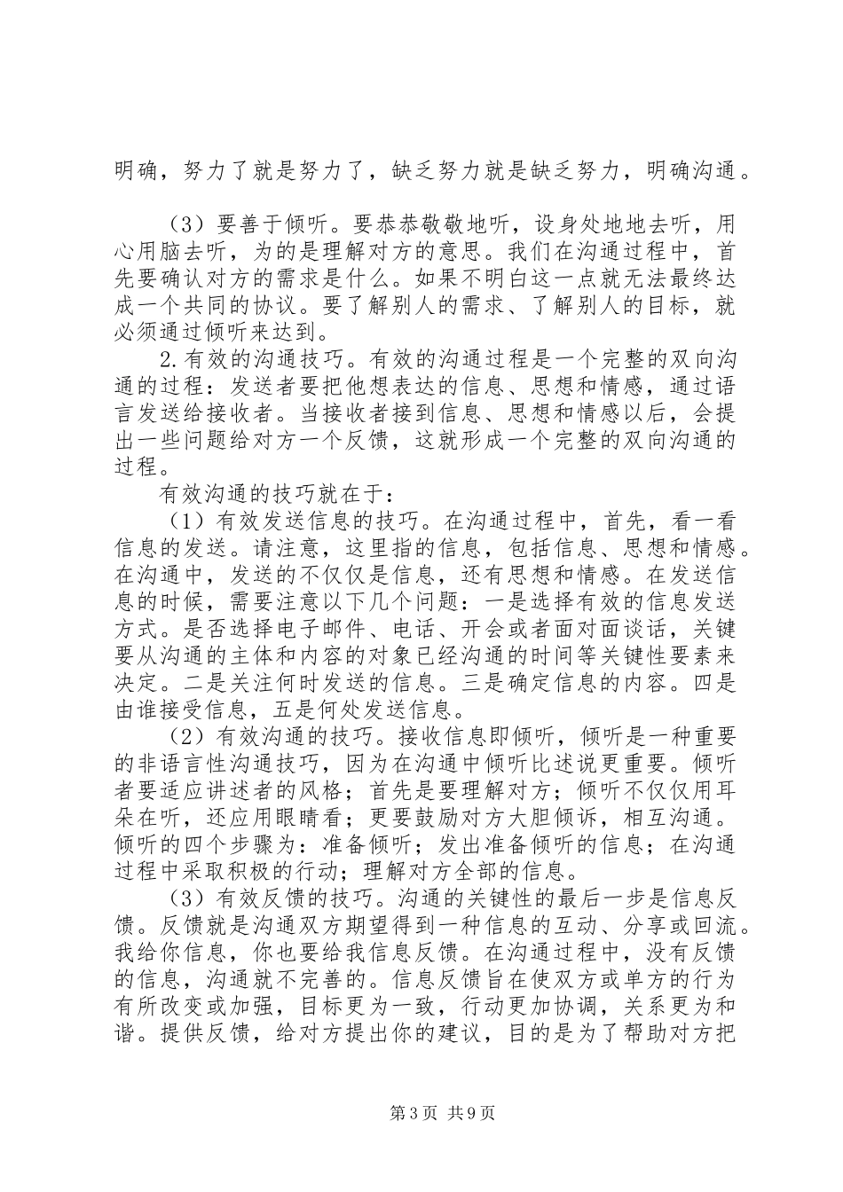 《团队建设、有效沟通、时间管理》学习心得_第3页
