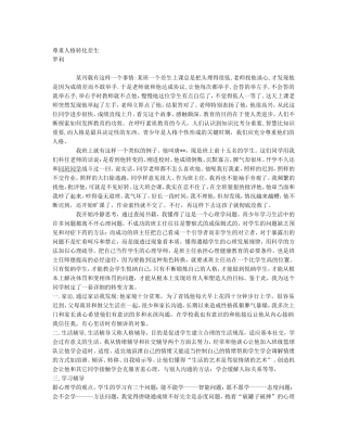 尊重人格转化差生