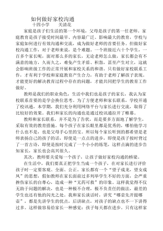 如何做好家校沟通