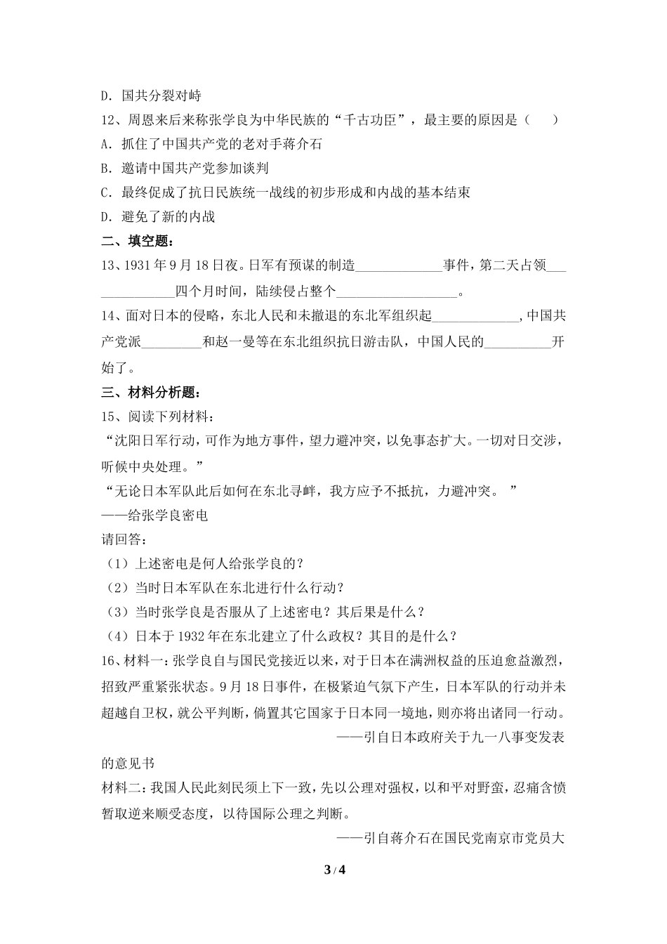 《难忘九一八》拔高练习_第3页