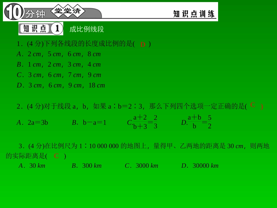 【四清导航】2015春九年级数学下册2712相似多边形课件（新版）新人教版_第3页