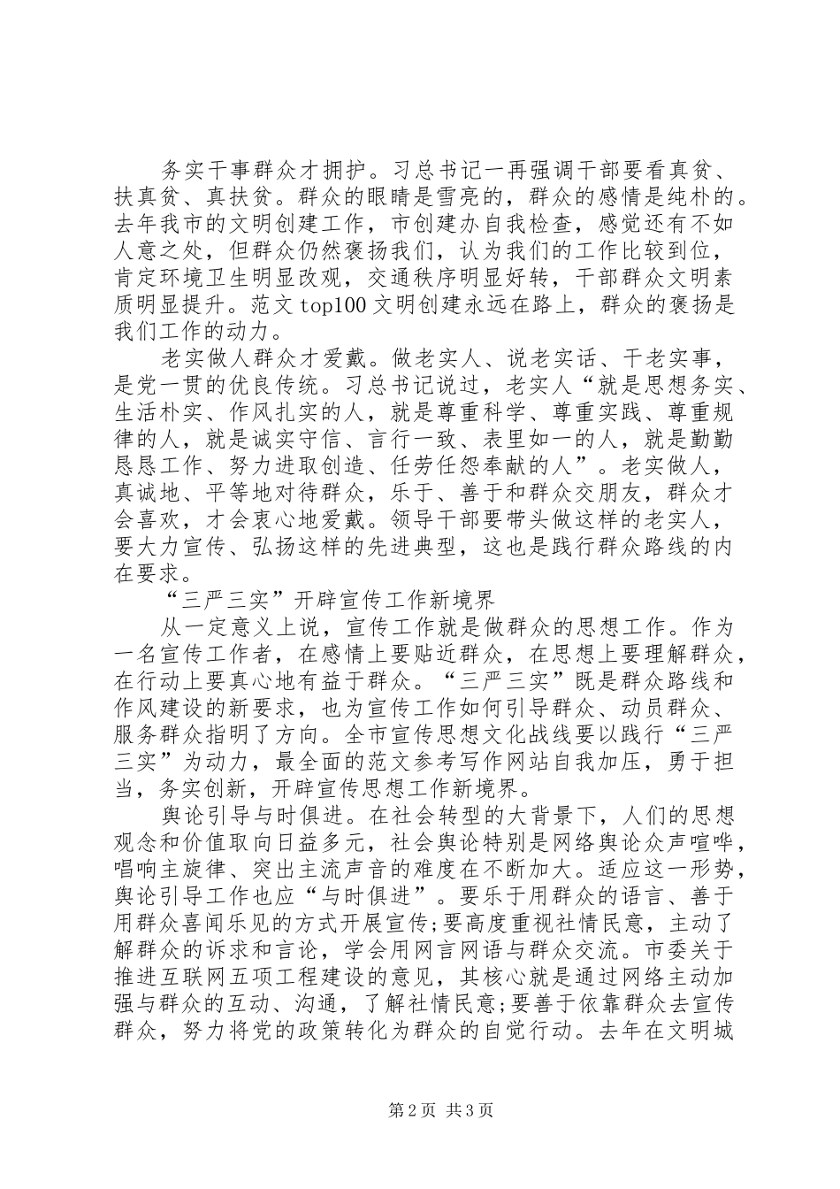 20XX年三严三实学习心得体会：践行群众路线_第2页