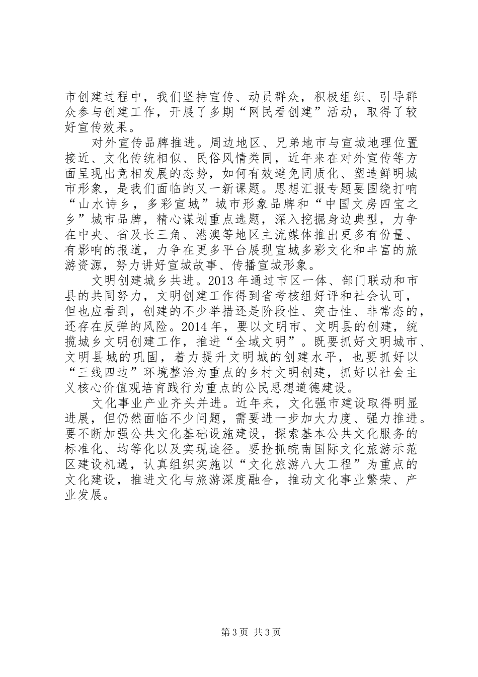 20XX年三严三实学习心得体会：践行群众路线_第3页