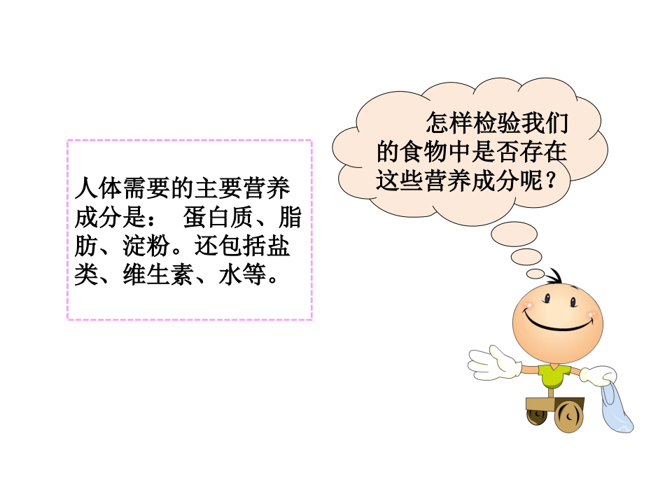 《食物中的营养》课件_第2页