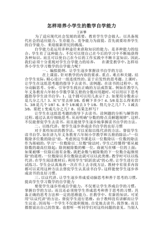 怎样培养小学生的数学自学能1