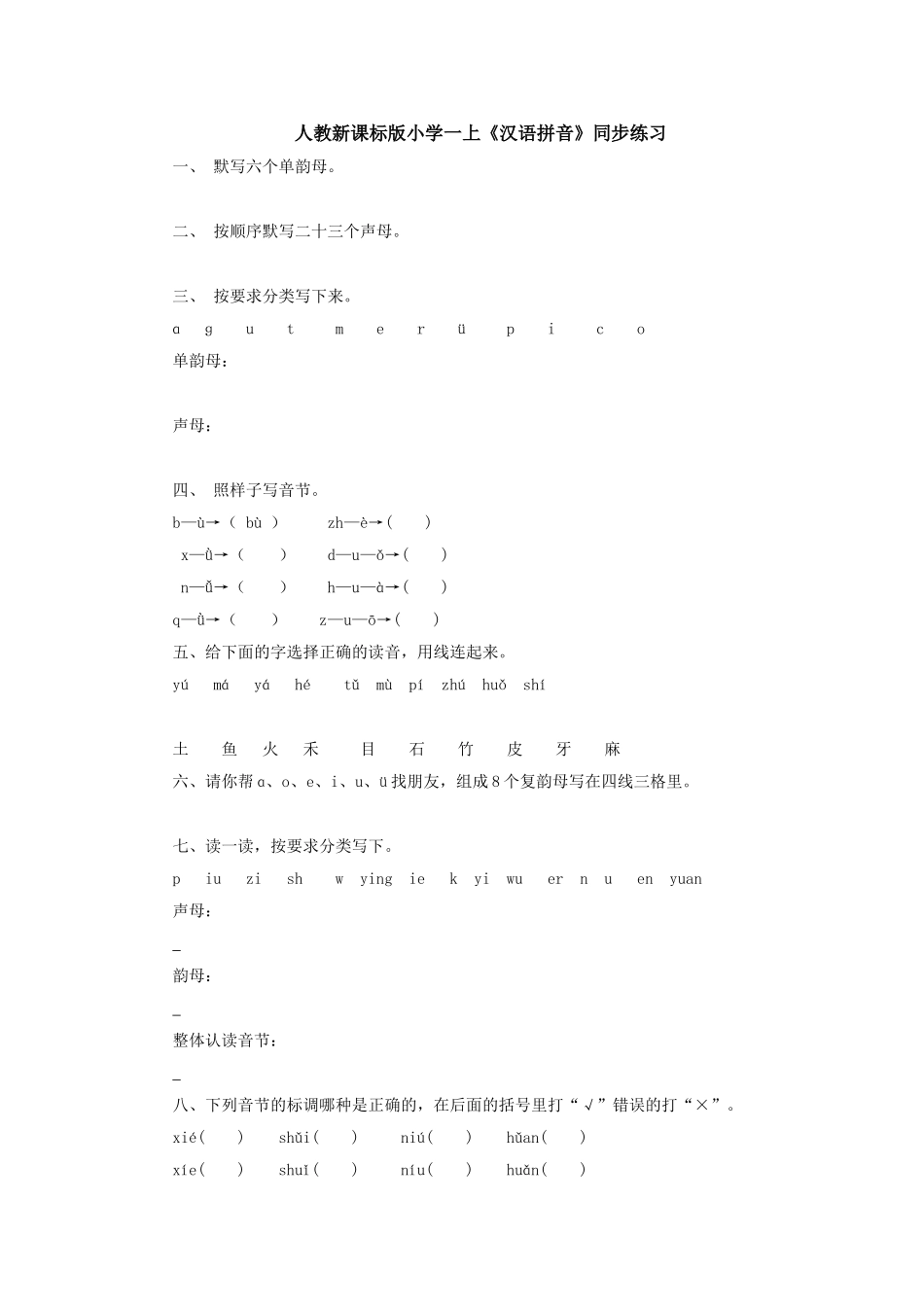 人教新课标版小学一上_第1页