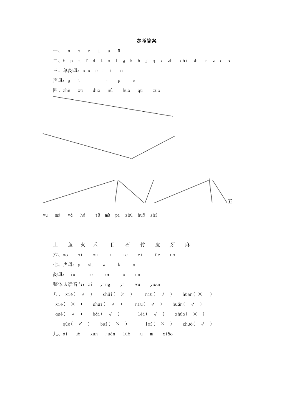 人教新课标版小学一上_第3页