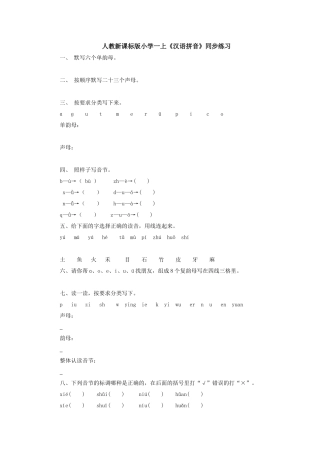 人教新课标版小学一上