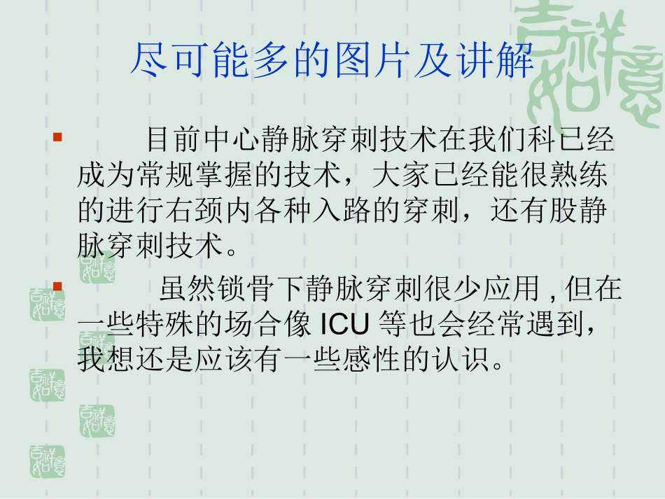 新建-锁骨下静脉穿刺_第2页