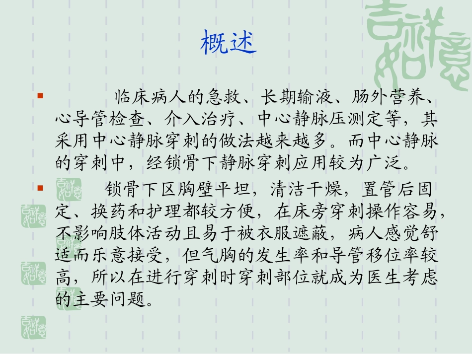 新建-锁骨下静脉穿刺_第3页