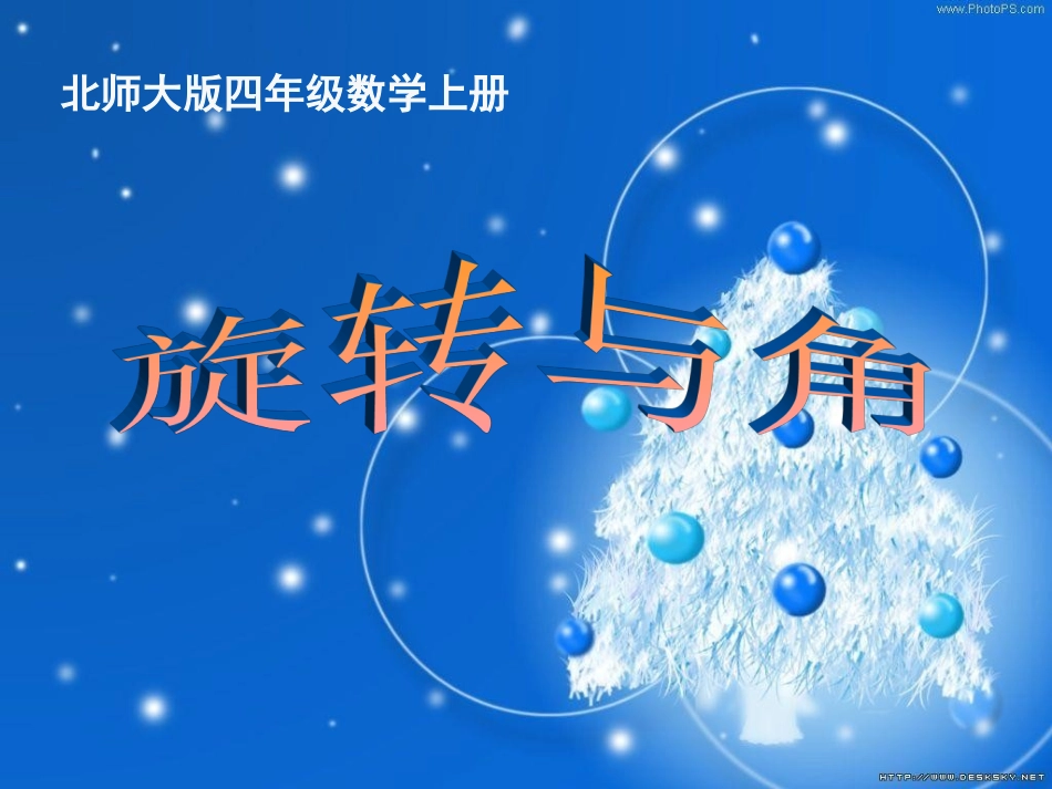 旋转与角 (2)_第2页