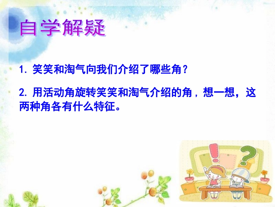 旋转与角 (2)_第3页