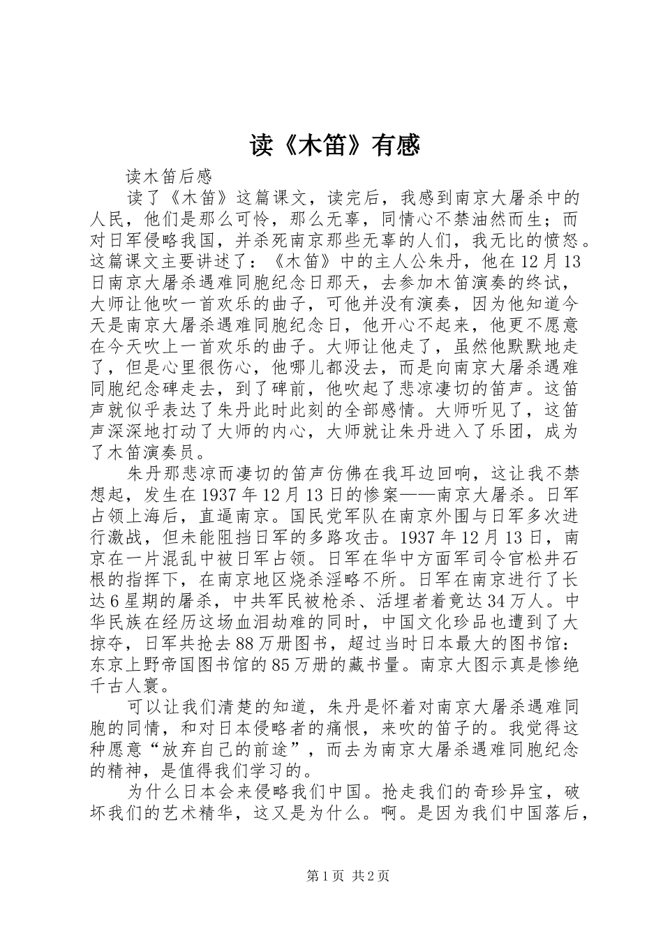 读《木笛》有感_第1页