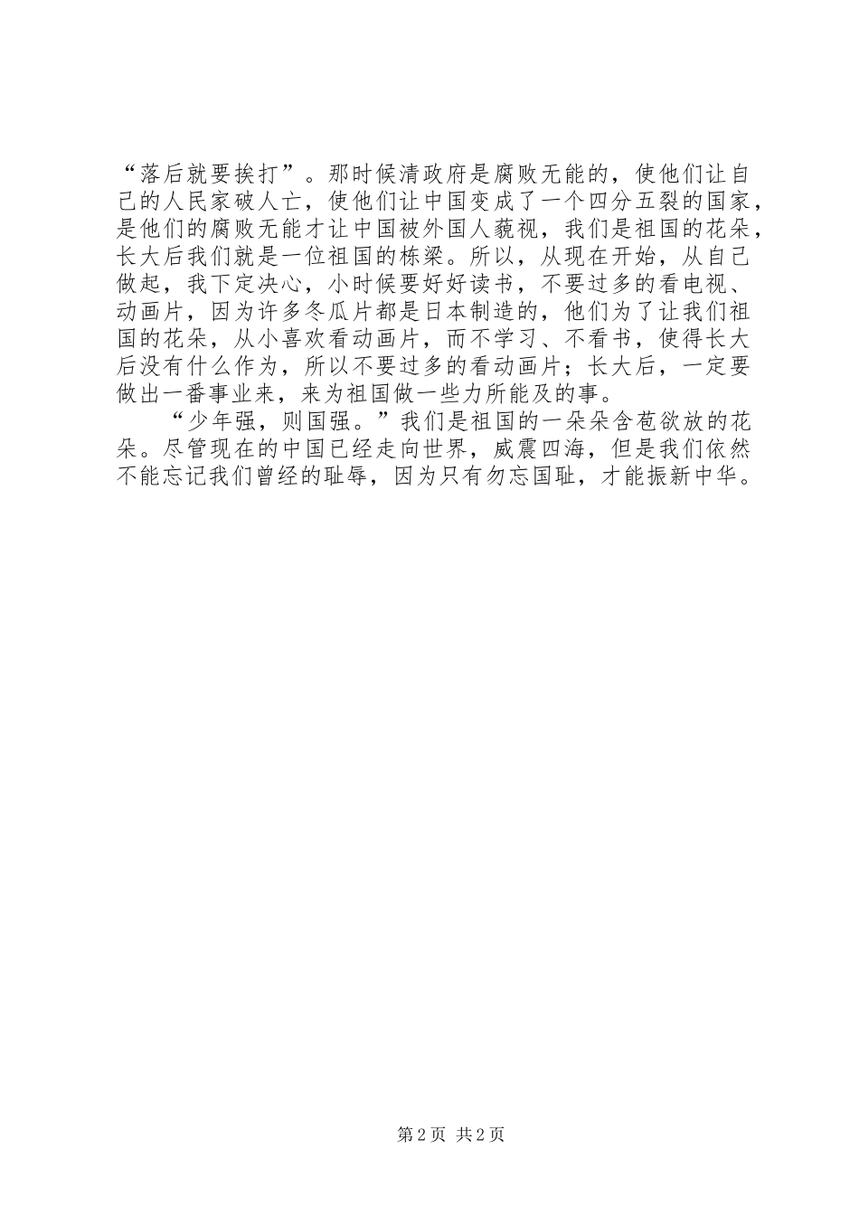 读《木笛》有感_第2页