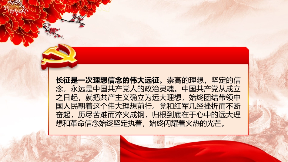 弘扬伟大的长征精神_第2页