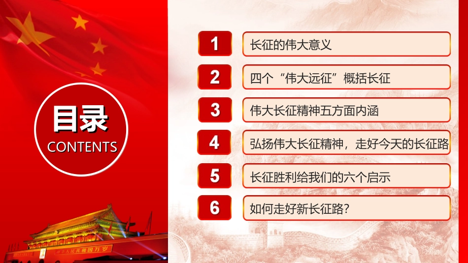 弘扬伟大的长征精神_第3页