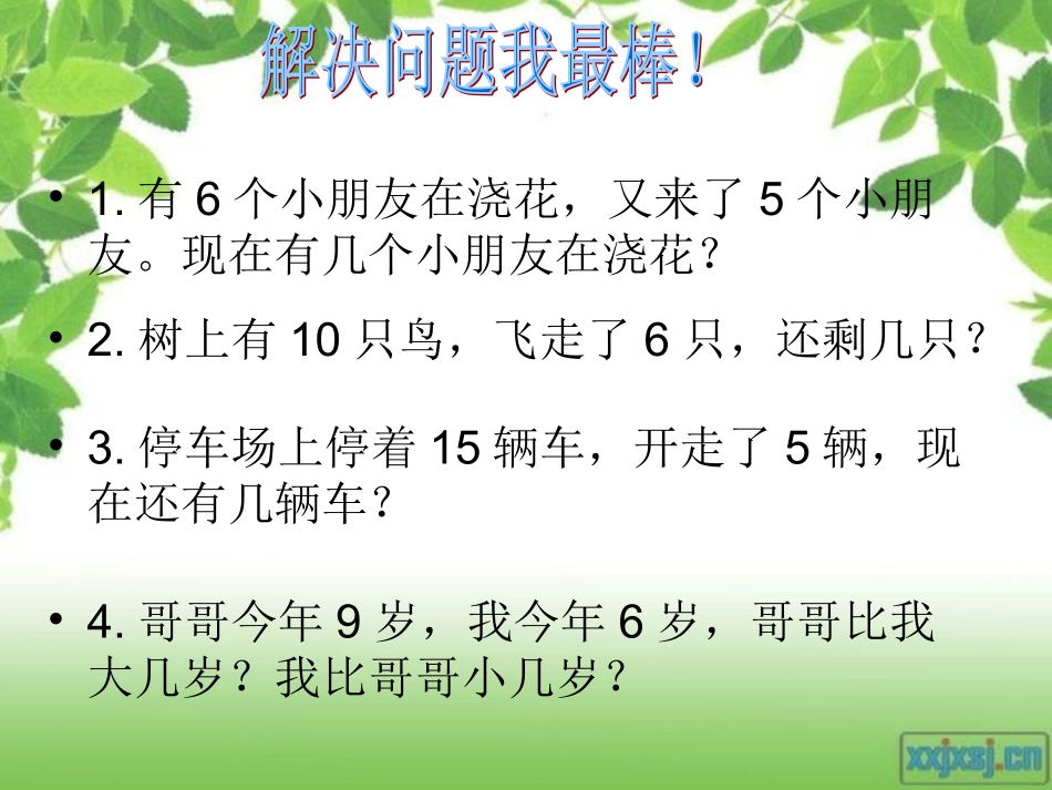 应用数学解决问题_第2页