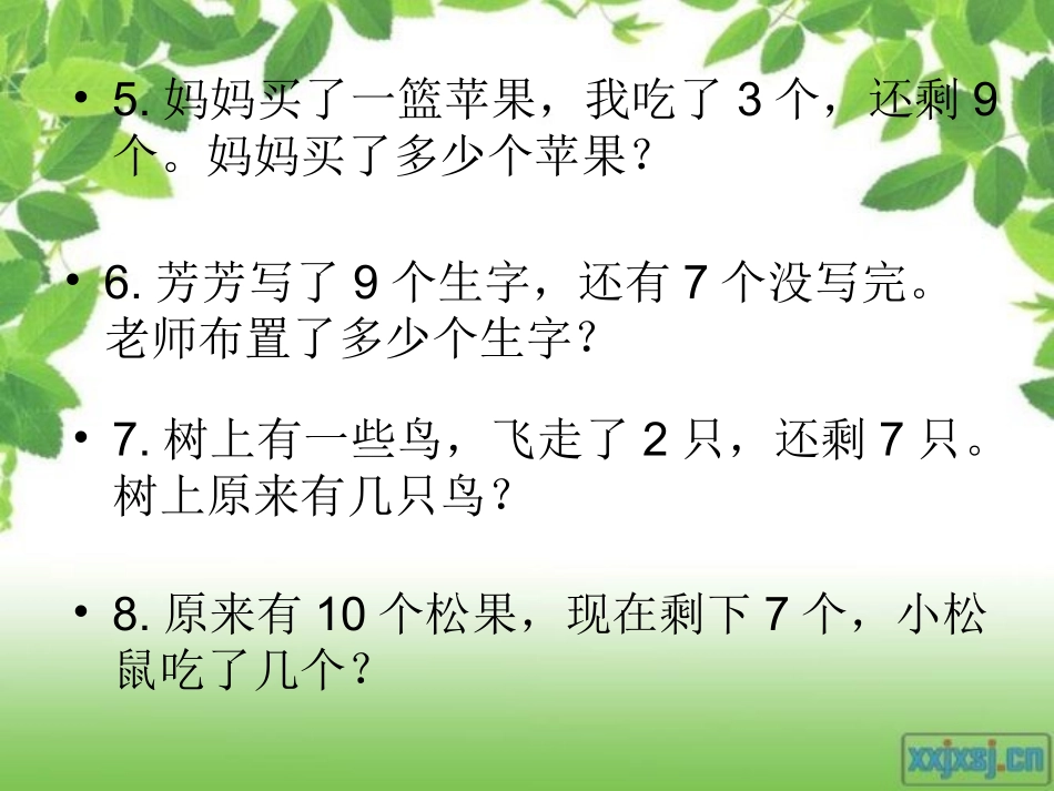 应用数学解决问题_第3页