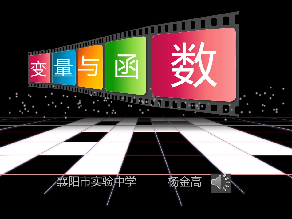 变量与函数（20140413）_第2页