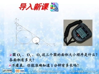 人教版物理九年级123《长度、时间及其测量》PPT课件2