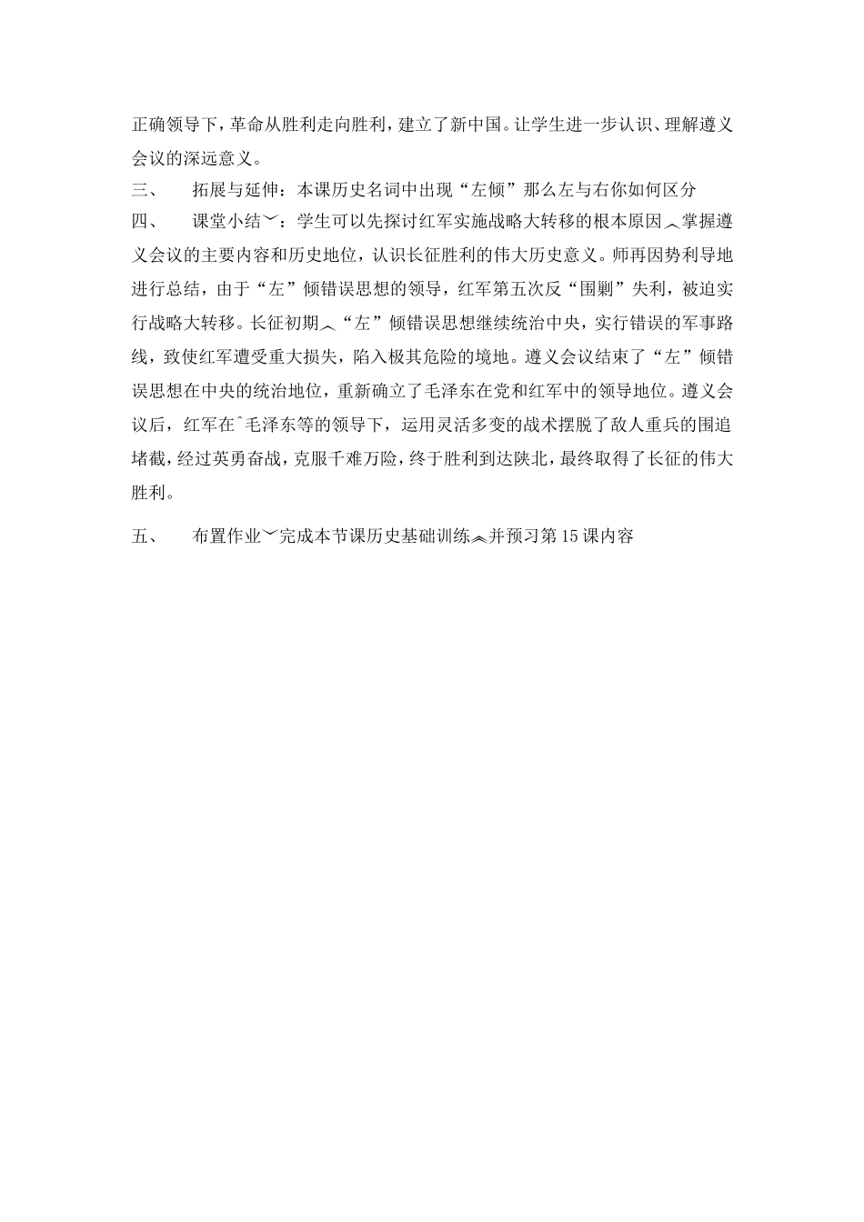 红军长征教案_第2页