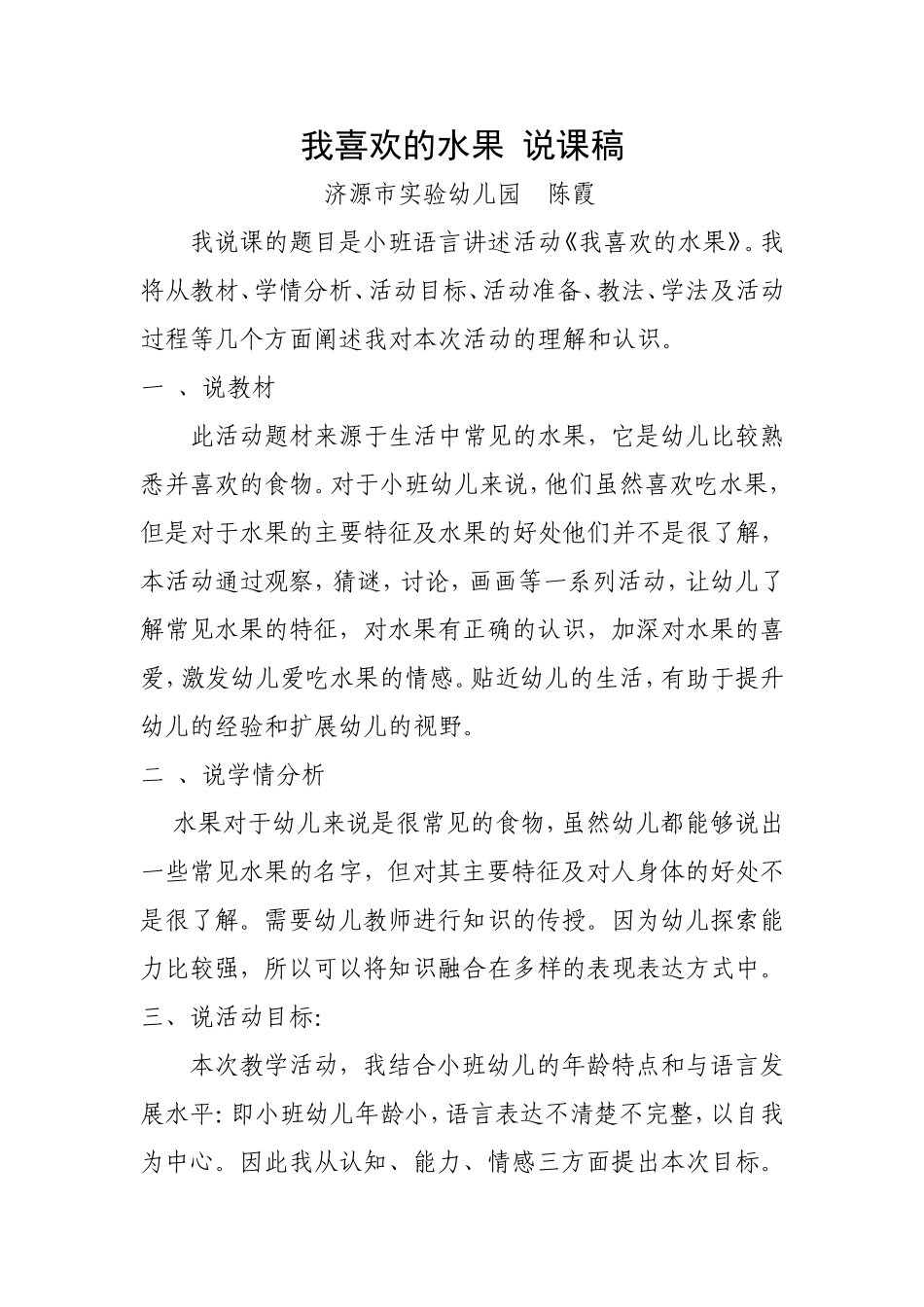 我喜欢的水果说课稿_第1页