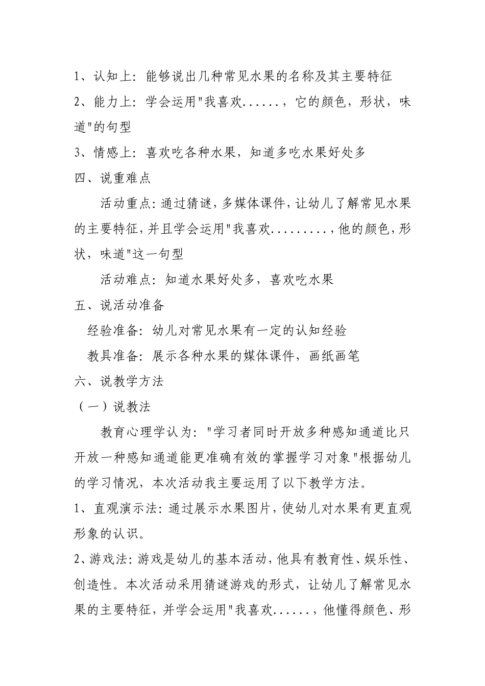 我喜欢的水果说课稿_第2页