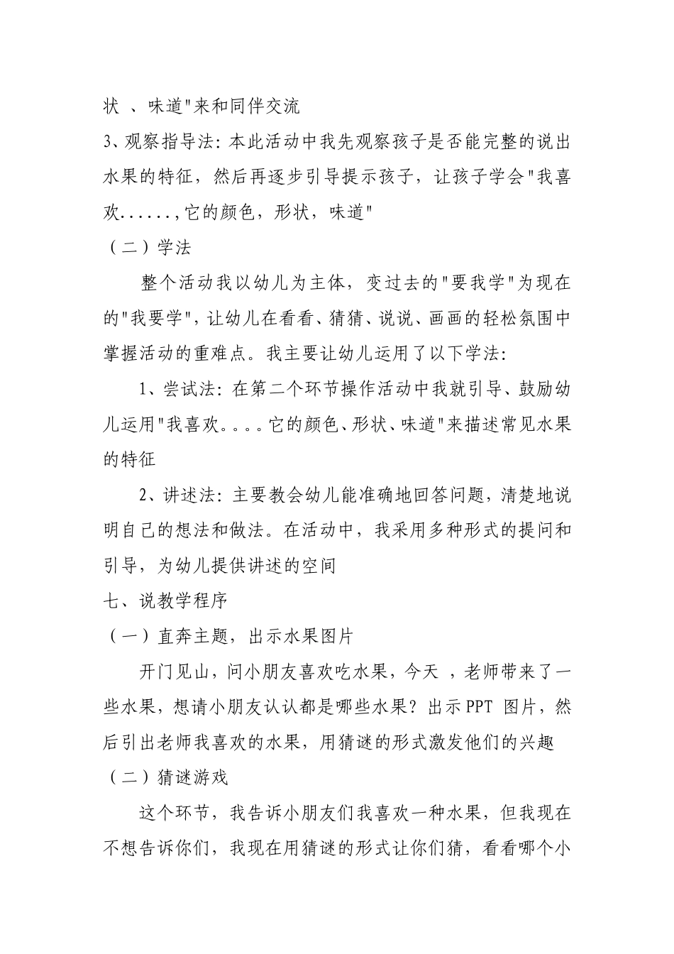 我喜欢的水果说课稿_第3页