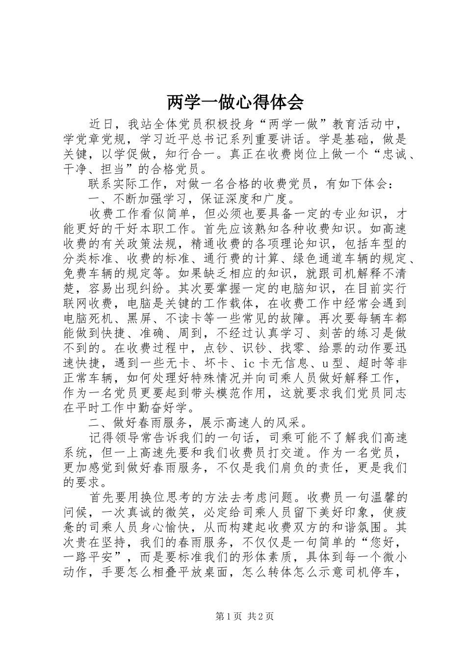 两学一做心得体会_2_第1页