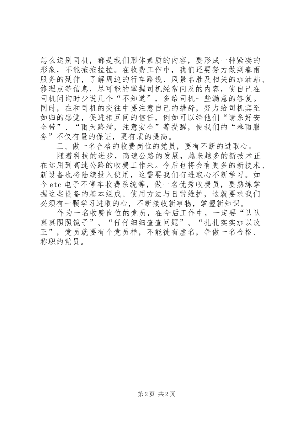 两学一做心得体会_2_第2页