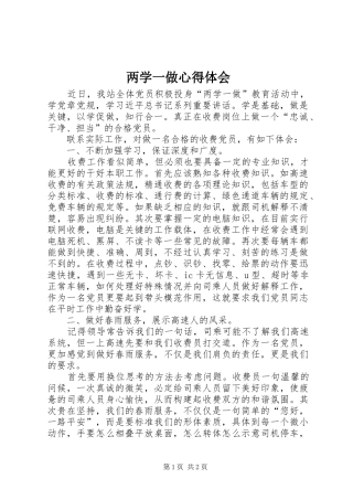 两学一做心得体会_2