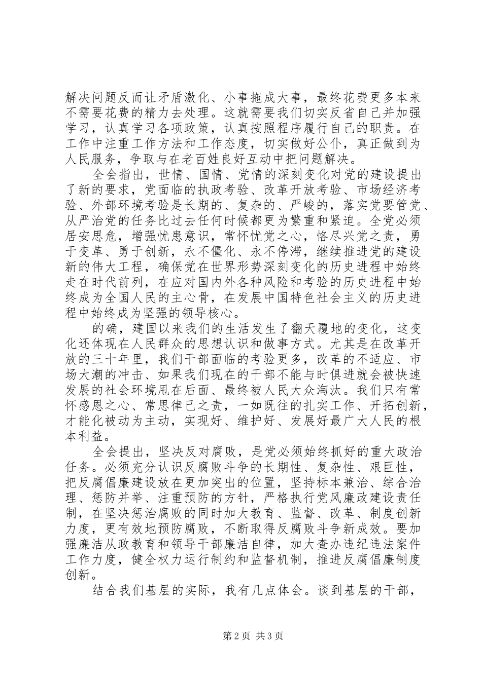 学习十七届四中全会精神心得——切实履行职责认真贯彻落实_第2页