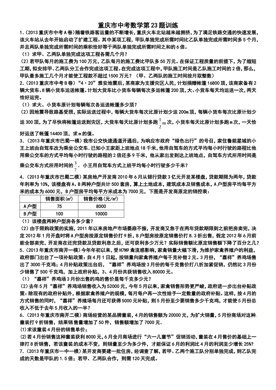 重庆市中考数学第23题训练_第1页