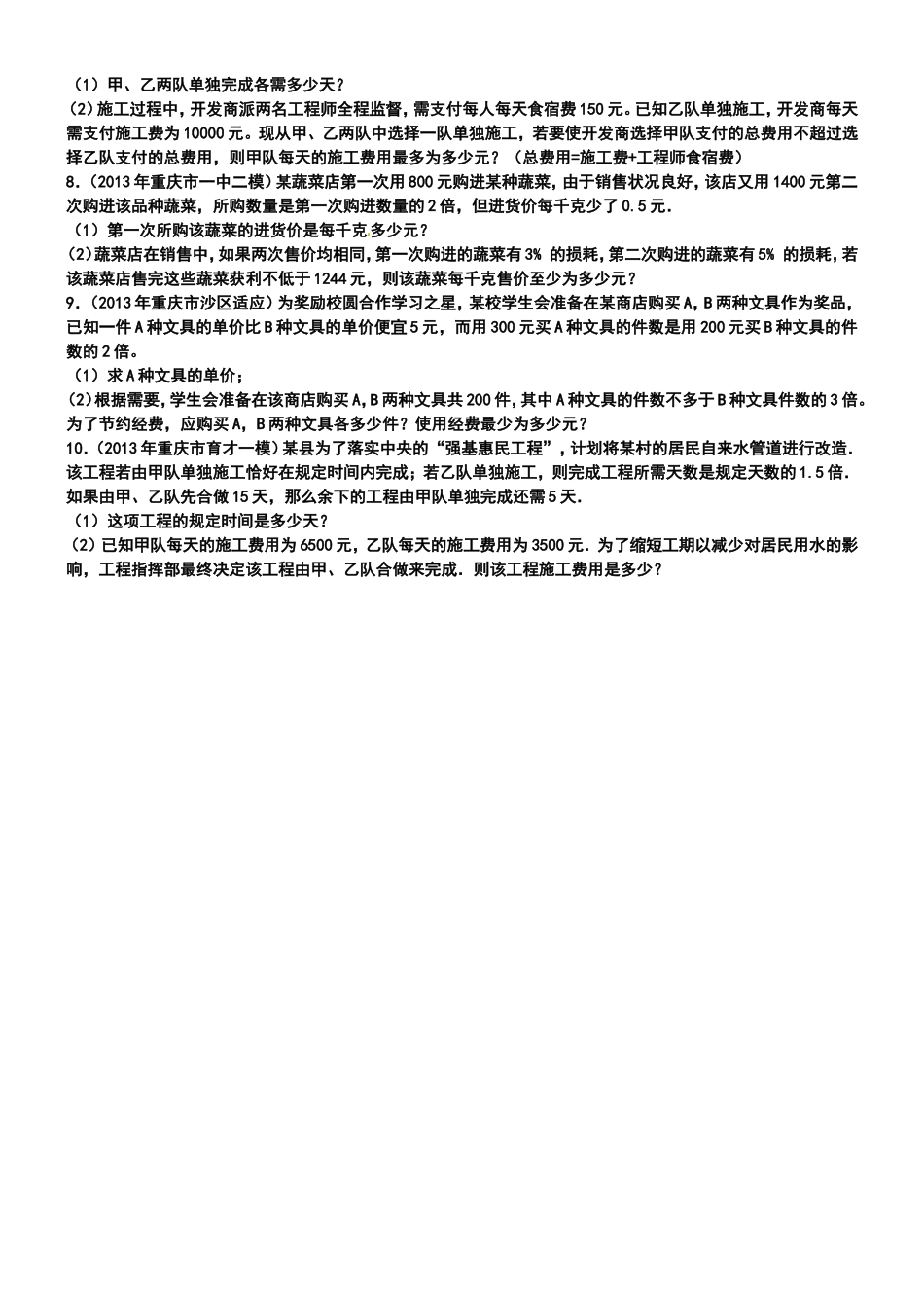 重庆市中考数学第23题训练_第2页