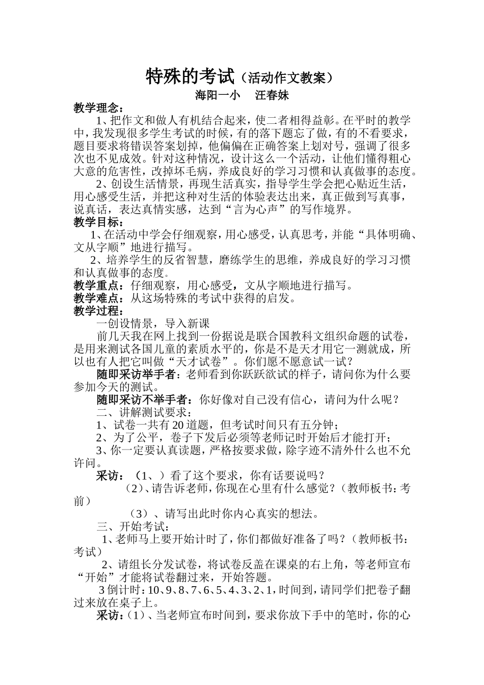 特殊的考试 (2)_第1页