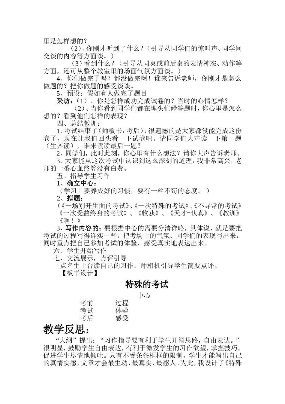 特殊的考试 (2)_第2页