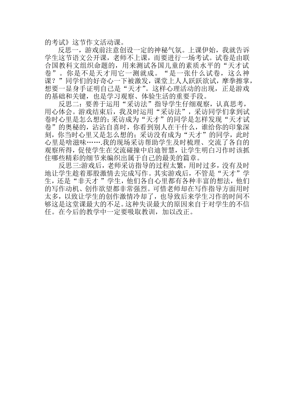 特殊的考试 (2)_第3页