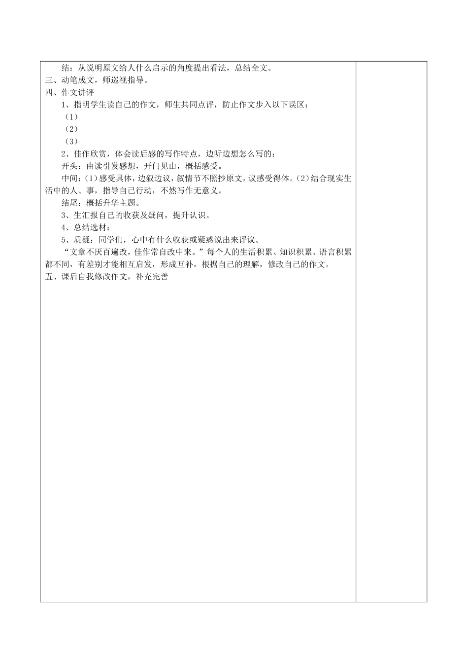 课题习作写读后感_第2页