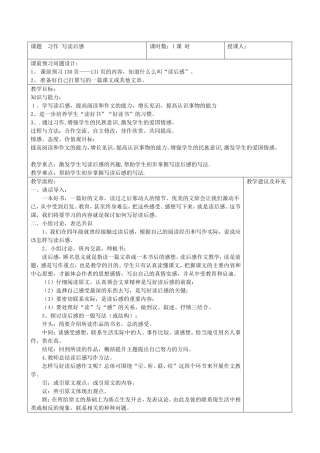 课题习作写读后感
