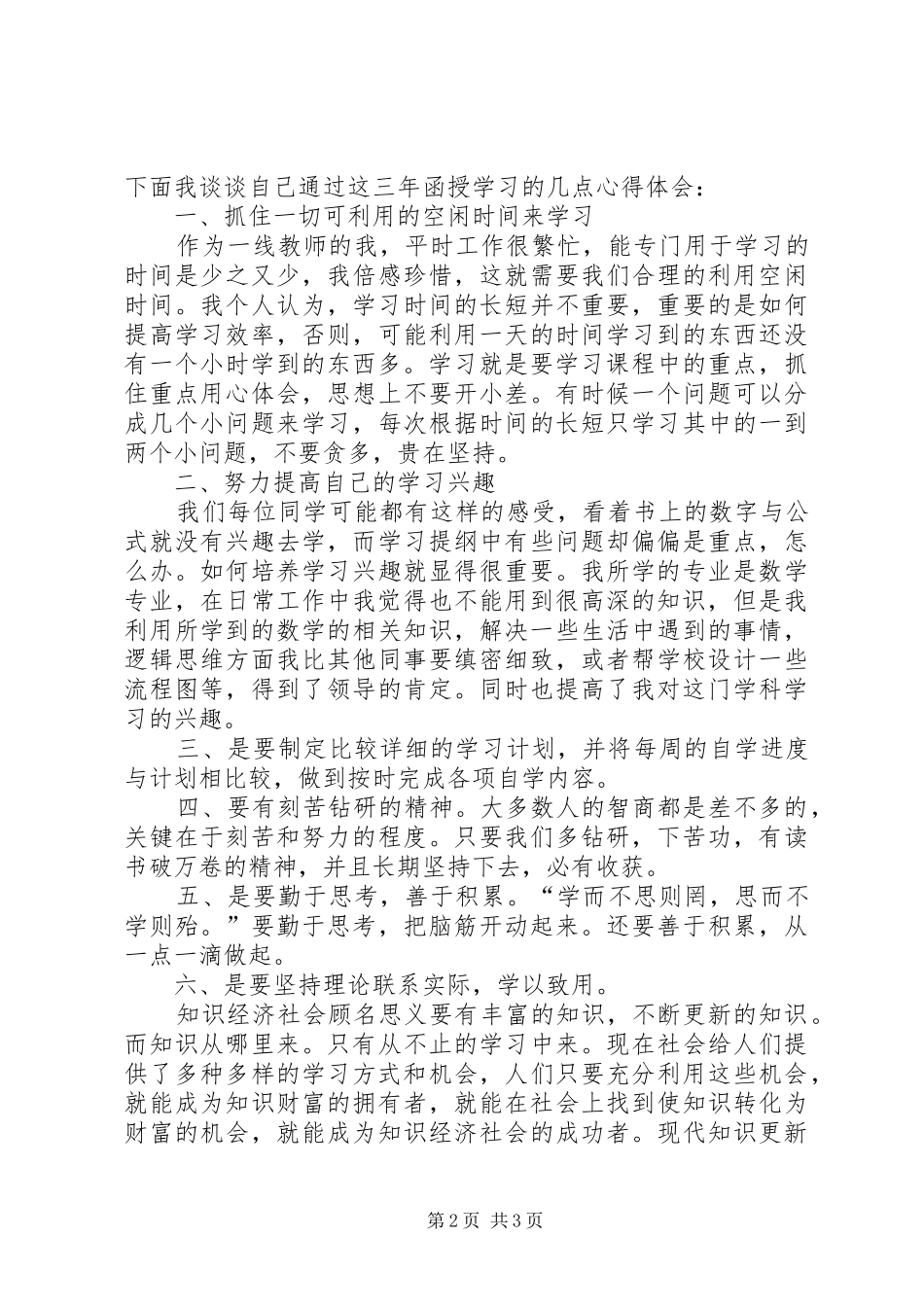 20XX年0405函授学习心得体会_第2页