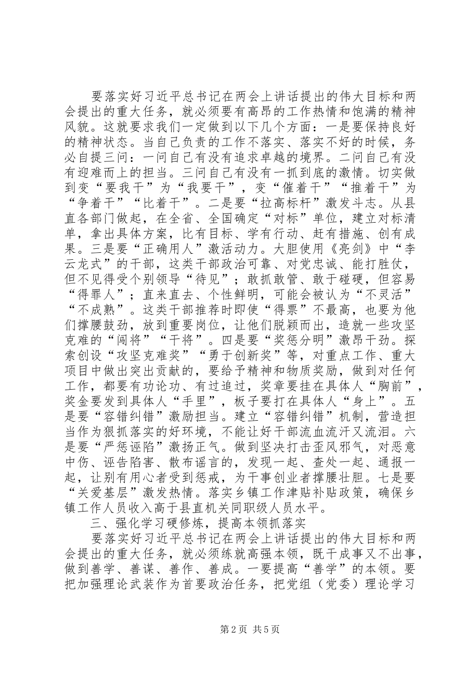 学习贯彻XX年全国两会精神心得体会_第2页