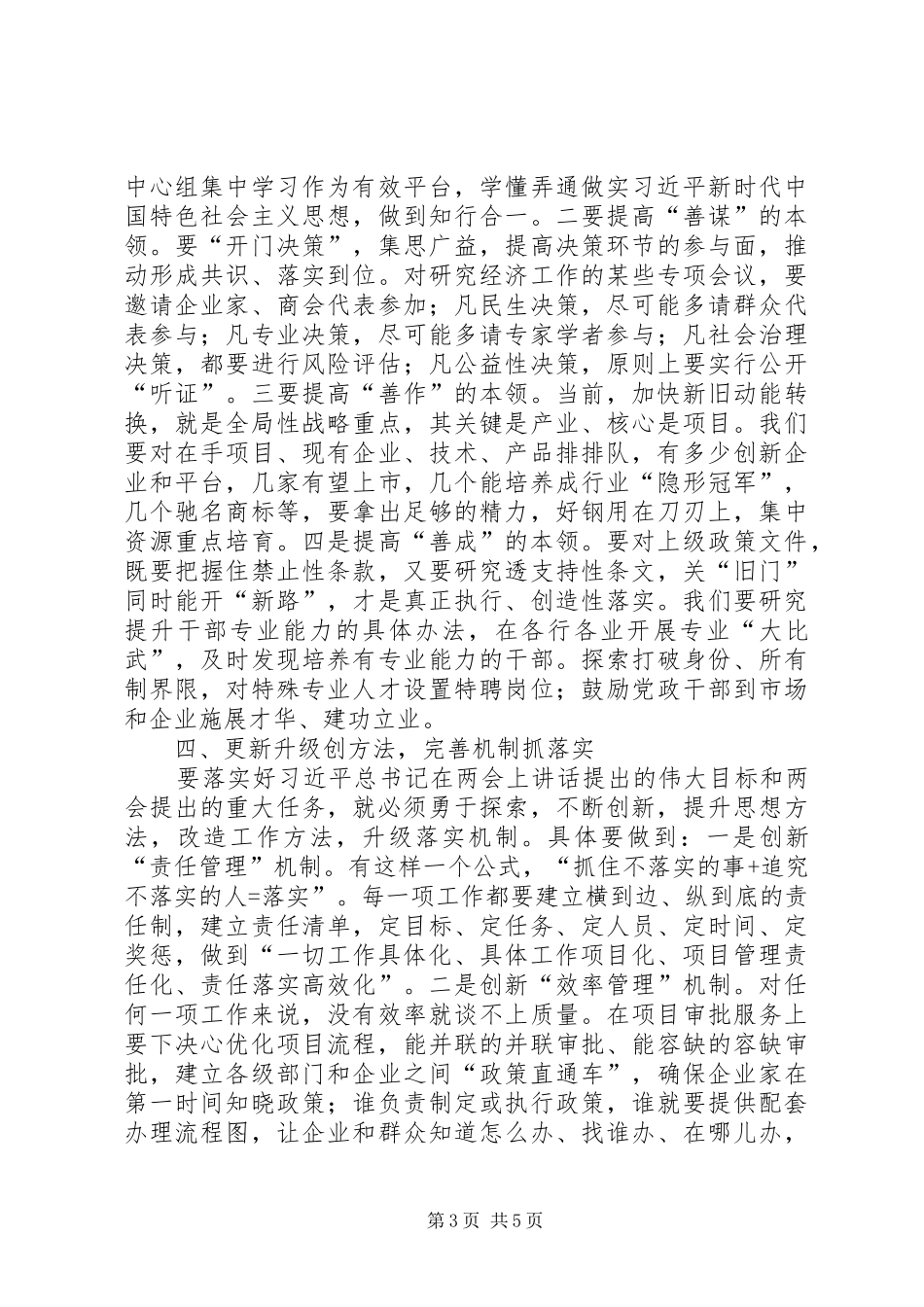 学习贯彻XX年全国两会精神心得体会_第3页